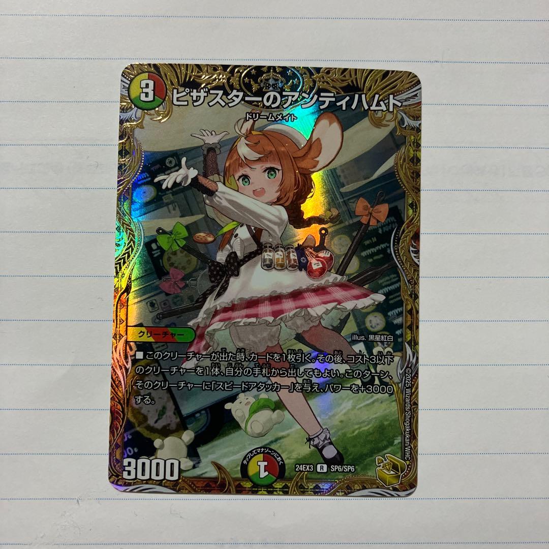 ピザスターのアンティハムト 金トレジャー ① - メルカリ