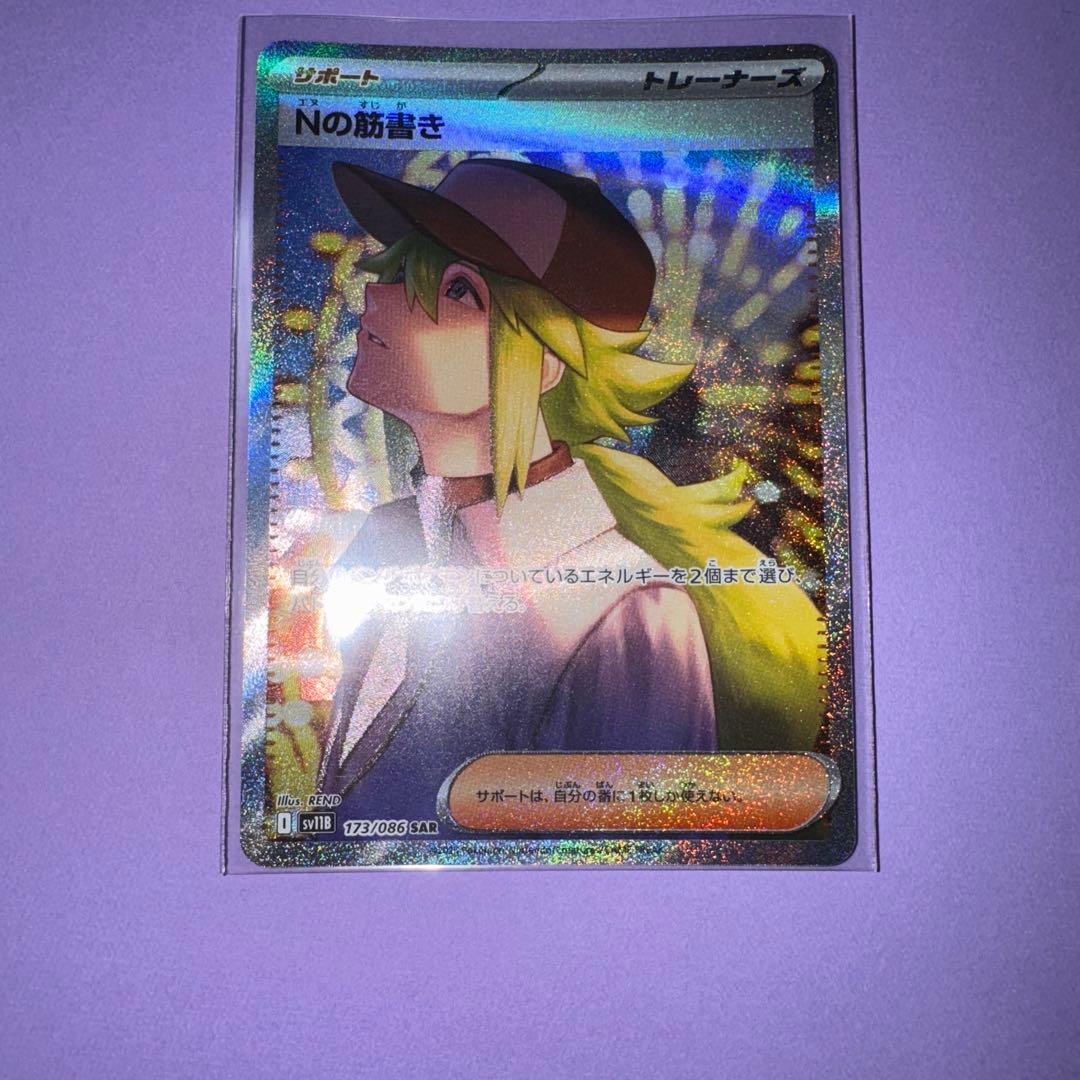 Nの筋書き サポートポケモンカード SAR - メルカリ