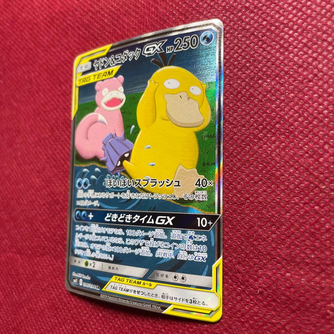 ヤドン&コダックGX SR SM11 ミラクルツイン 096/094 SA - メルカリ