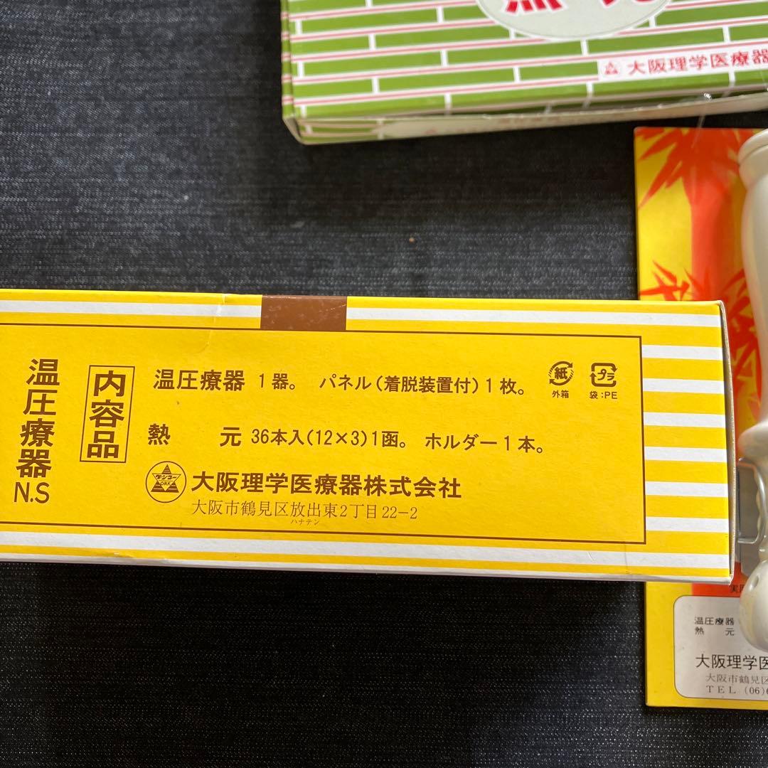 大阪理学医療器株式会社 温圧療器 お灸 - メルカリ