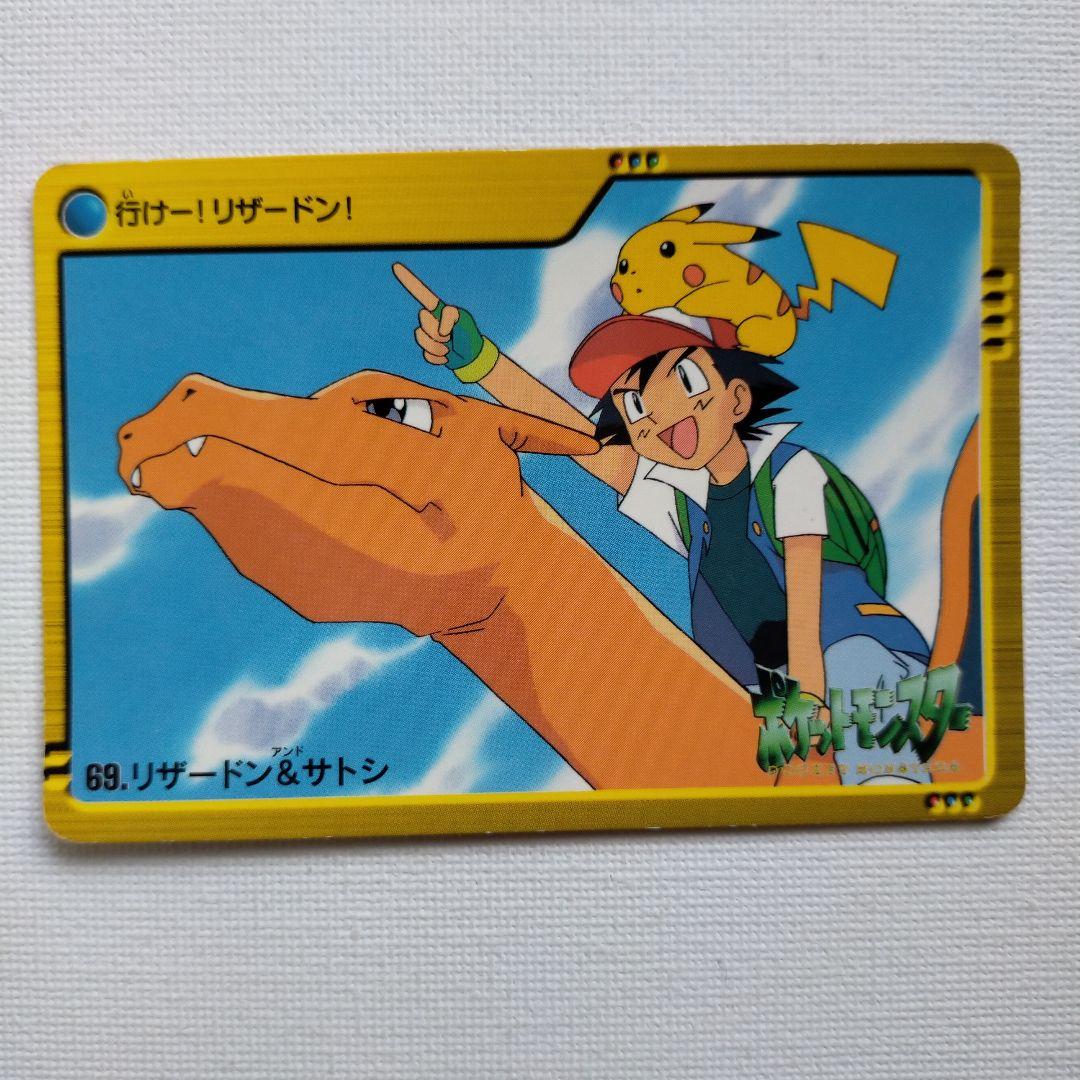 ポケモンカードダス アニメコレクション 「69.リザードン＆サトシ