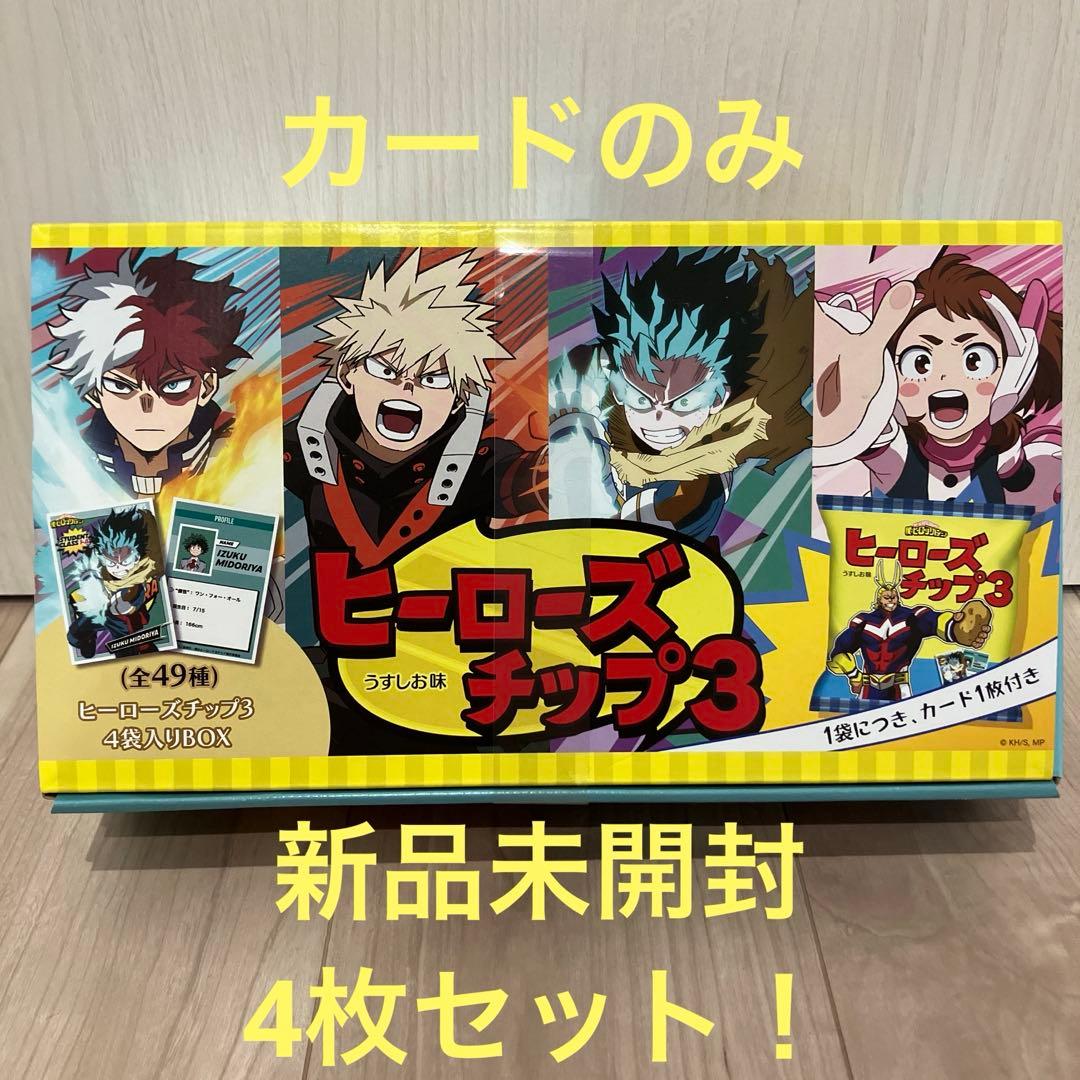 ヒロアカ 僕のヒーローアカデミア ヒーローズチップ3 新品 4枚 カード
