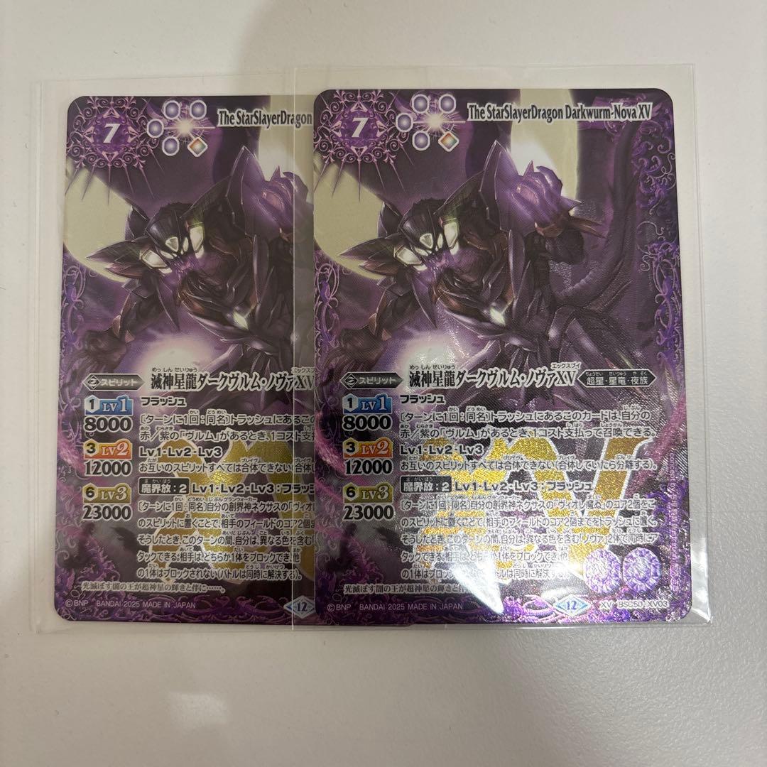 バトルスピリッツ ダークヴルム・ノヴァXV 2枚 SECRET】BSC50-XV03滅神星龍ダークヴルム・ノヴァXV XV - バトル