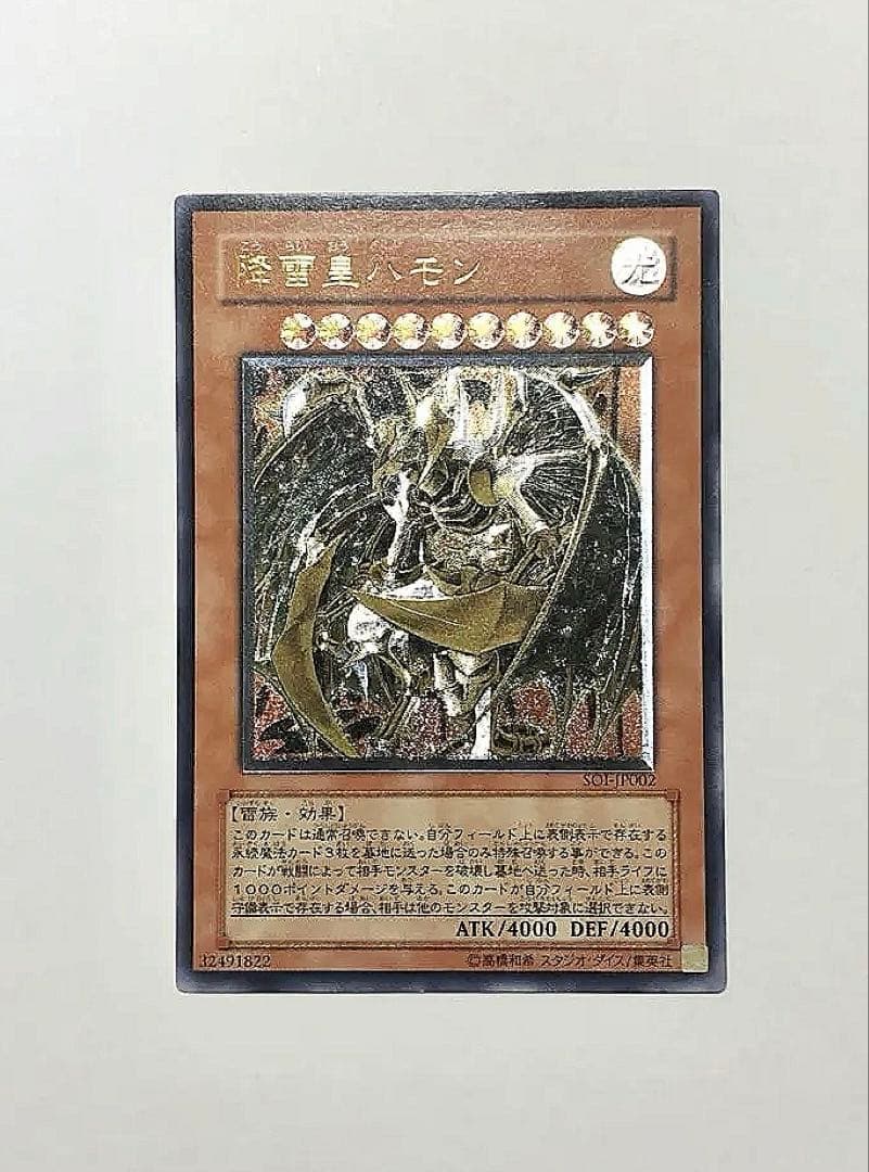 遊戯王 降雷皇ハモン 旧レリーフ アルティメットレア - メルカリ
