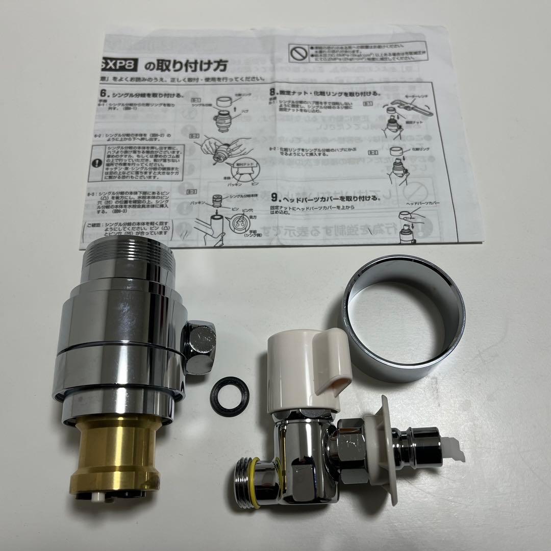 分岐水栓 NSP-SXP8 Au•ADセット取り付け説明書付き - メルカリ