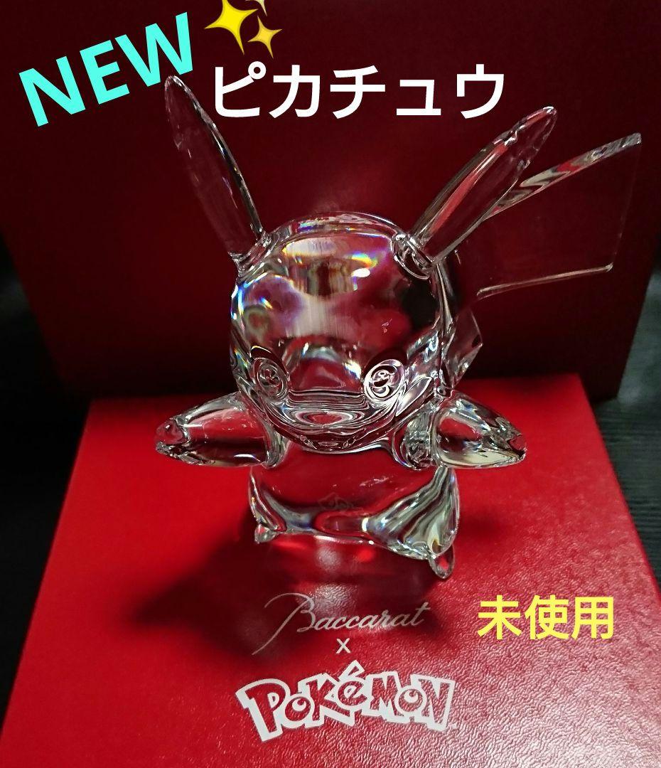 未使用✨バカラ「ポケモンコレクション ピカチュウ」 - メルカリ