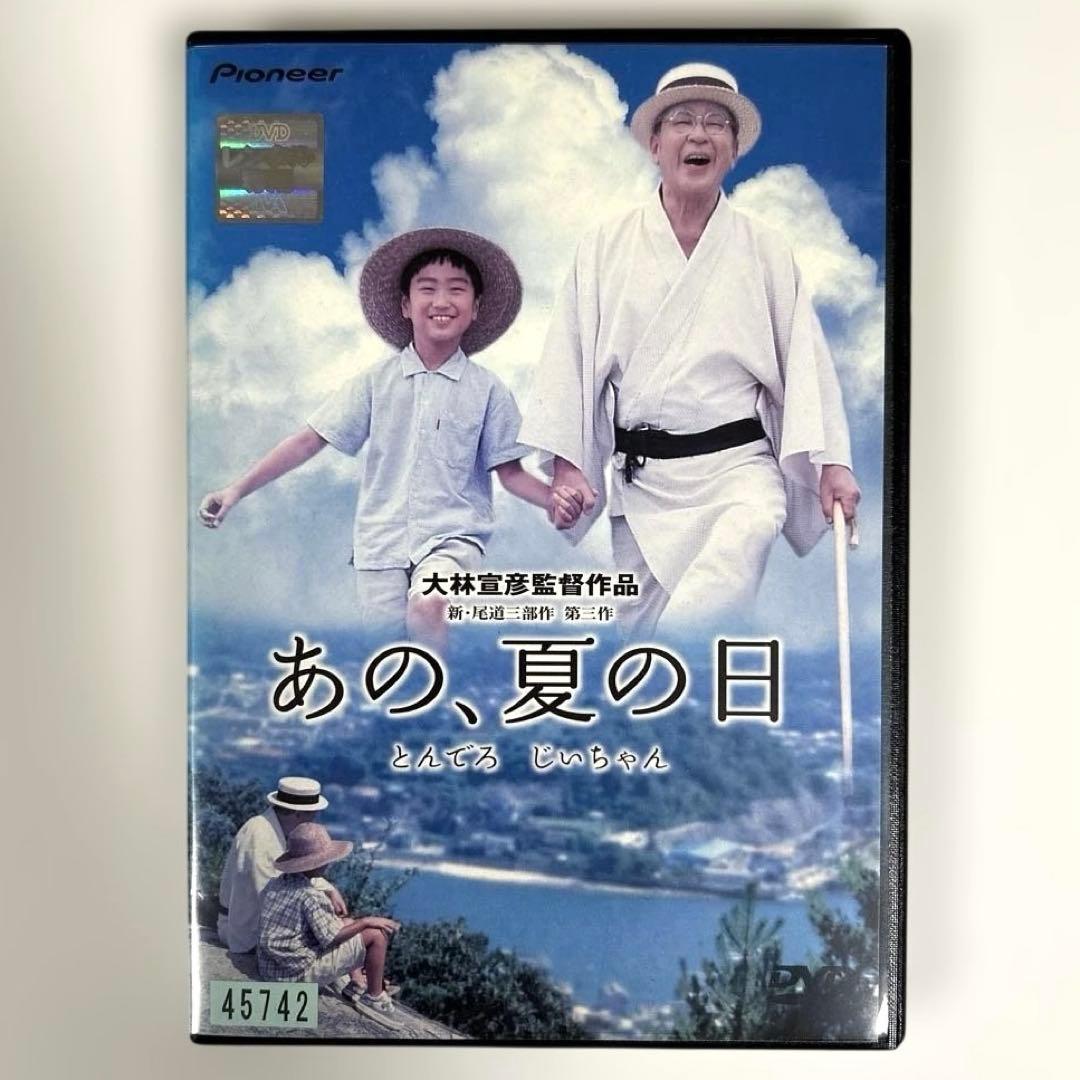 あの、夏の日 -とんでろ じいちゃん- デラックス版 DVD - メルカリ
