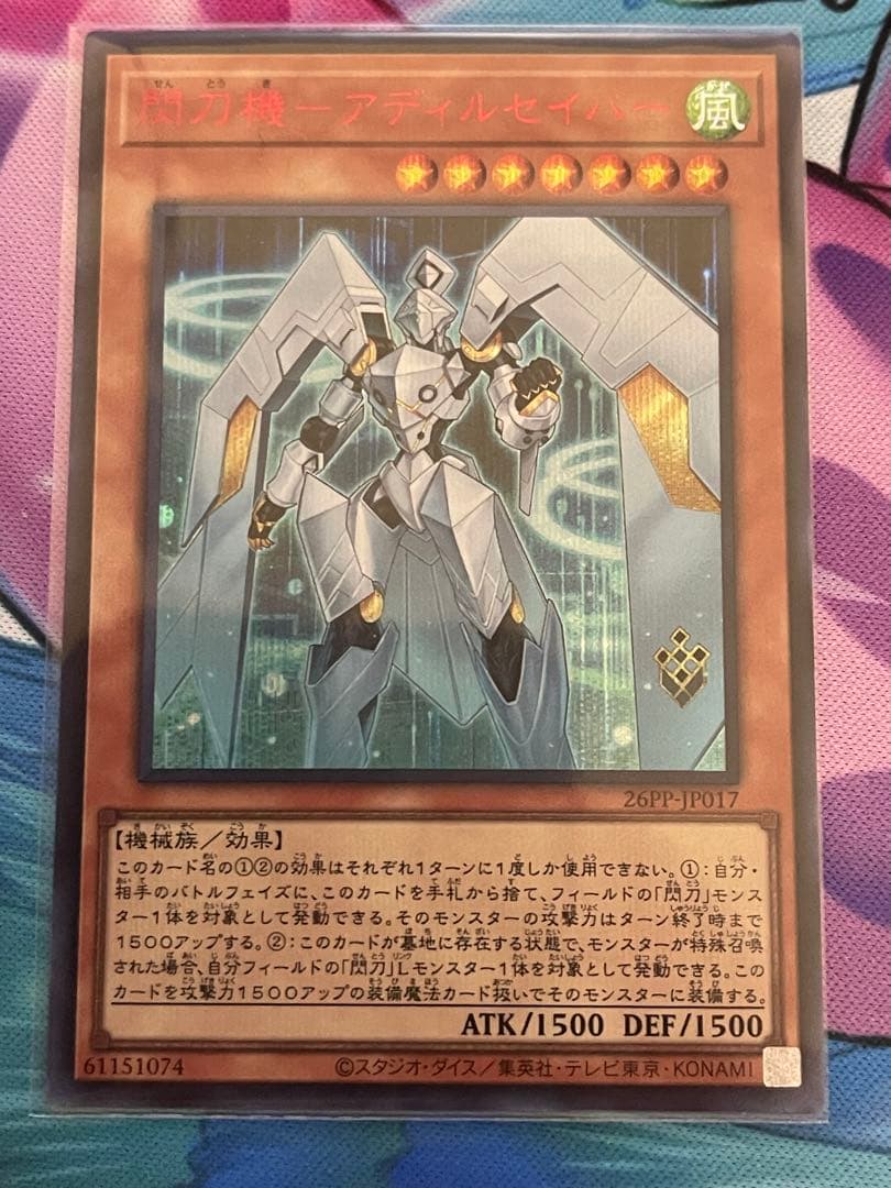 遊戯王 閃刀機アディルセイバー 赤シク - メルカリ