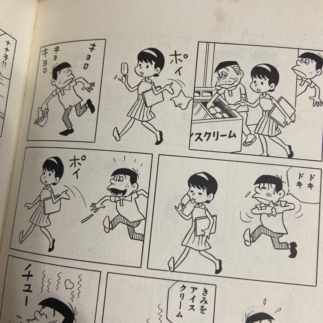 ユーラブ・ミー君 赤塚不二夫 - メルカリ