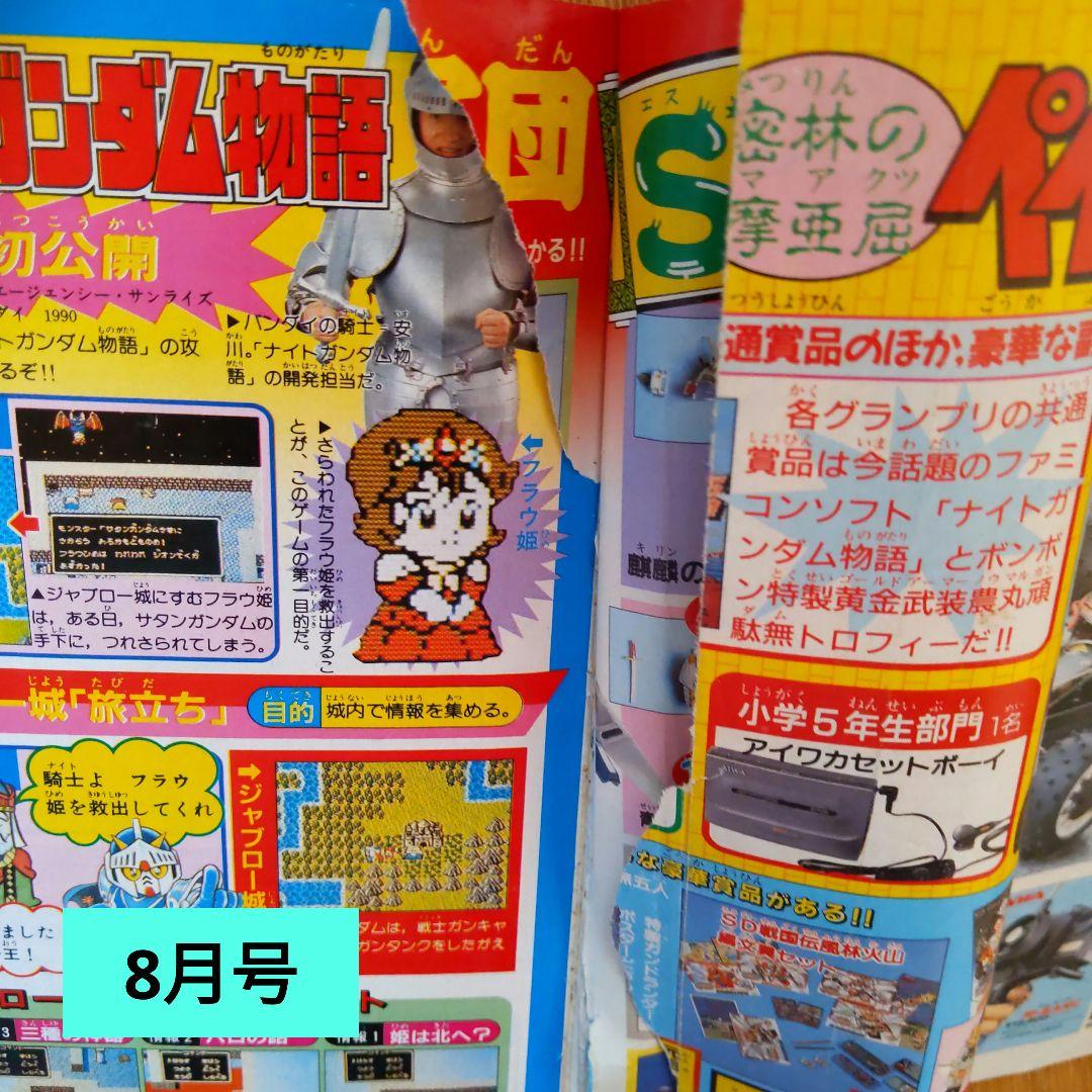 コミックボンボン 1990年4月・6月〜9月号 - メルカリ