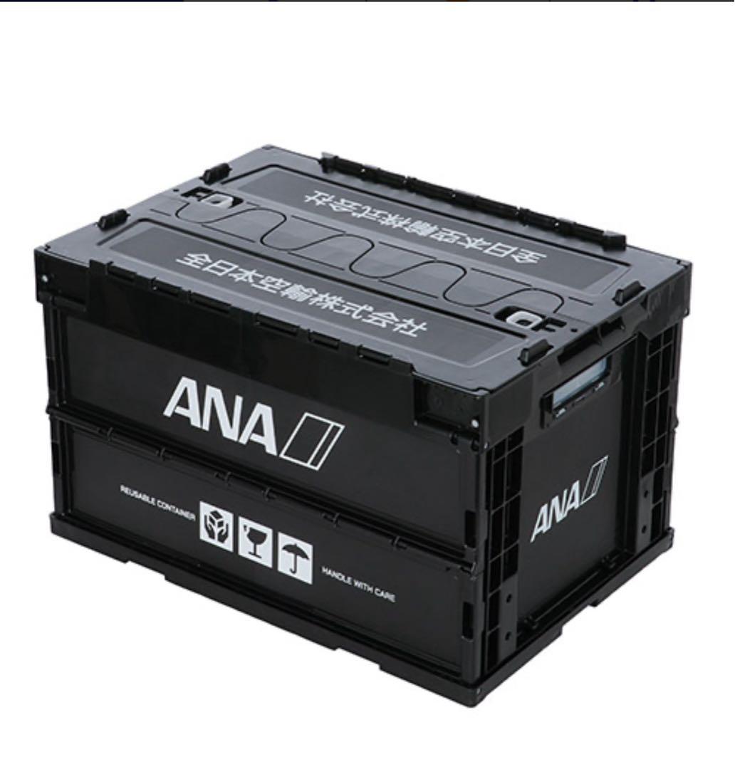 ANA（全日空）オリジナル折りたたみコンテナー ブラック（黒） 新品 ANAオリジナル】折りたたみコンテナー ANA FOLDABLE CONTAINER