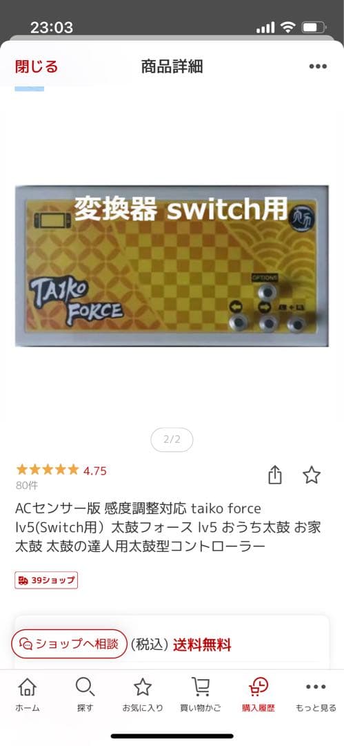 専用！！太鼓フォースlv.5最終値下げ！美品 - メルカリ