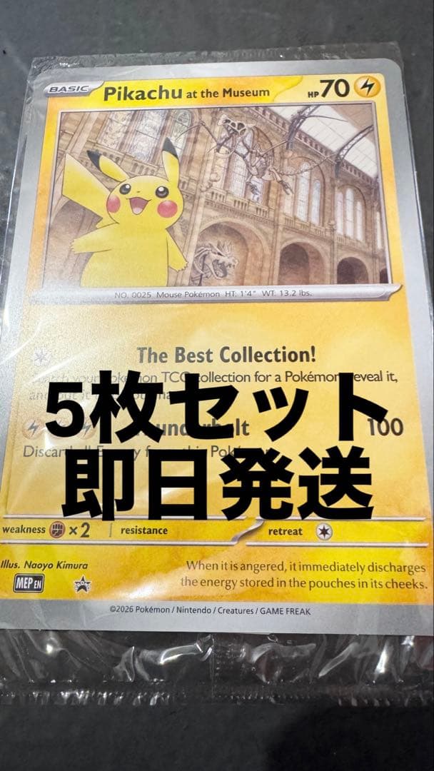 未開封5枚】ロンドン限定 ピカチュウ Museum プロモ ジャンボ - メルカリ