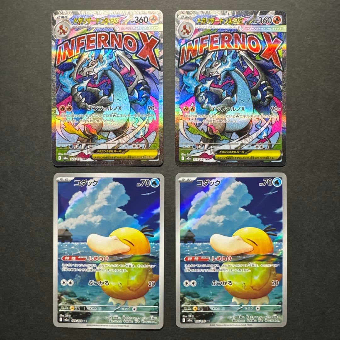 メガリザードンMA2点　コダックAR2点 計4点セット コダック【AR】{199/193} - カードラッシュ[ポケモン]