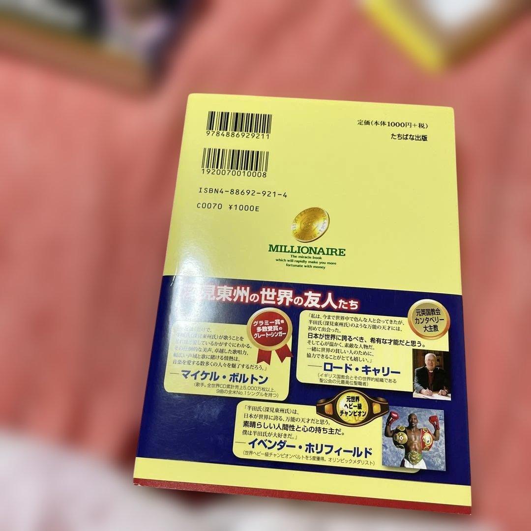 運が良くなる本セット 深見東州 - メルカリ