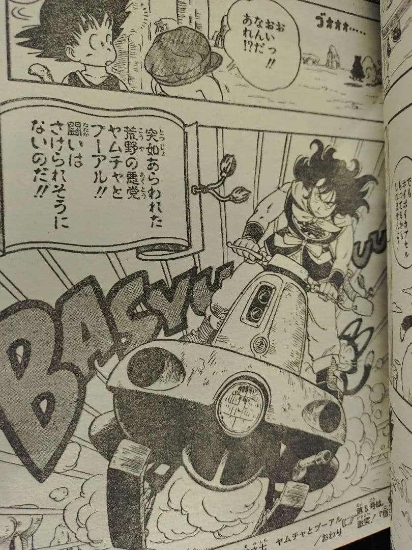 週刊少年ジャンプ1985年7号】ドラゴンボール 表紙2回目 d - メルカリ