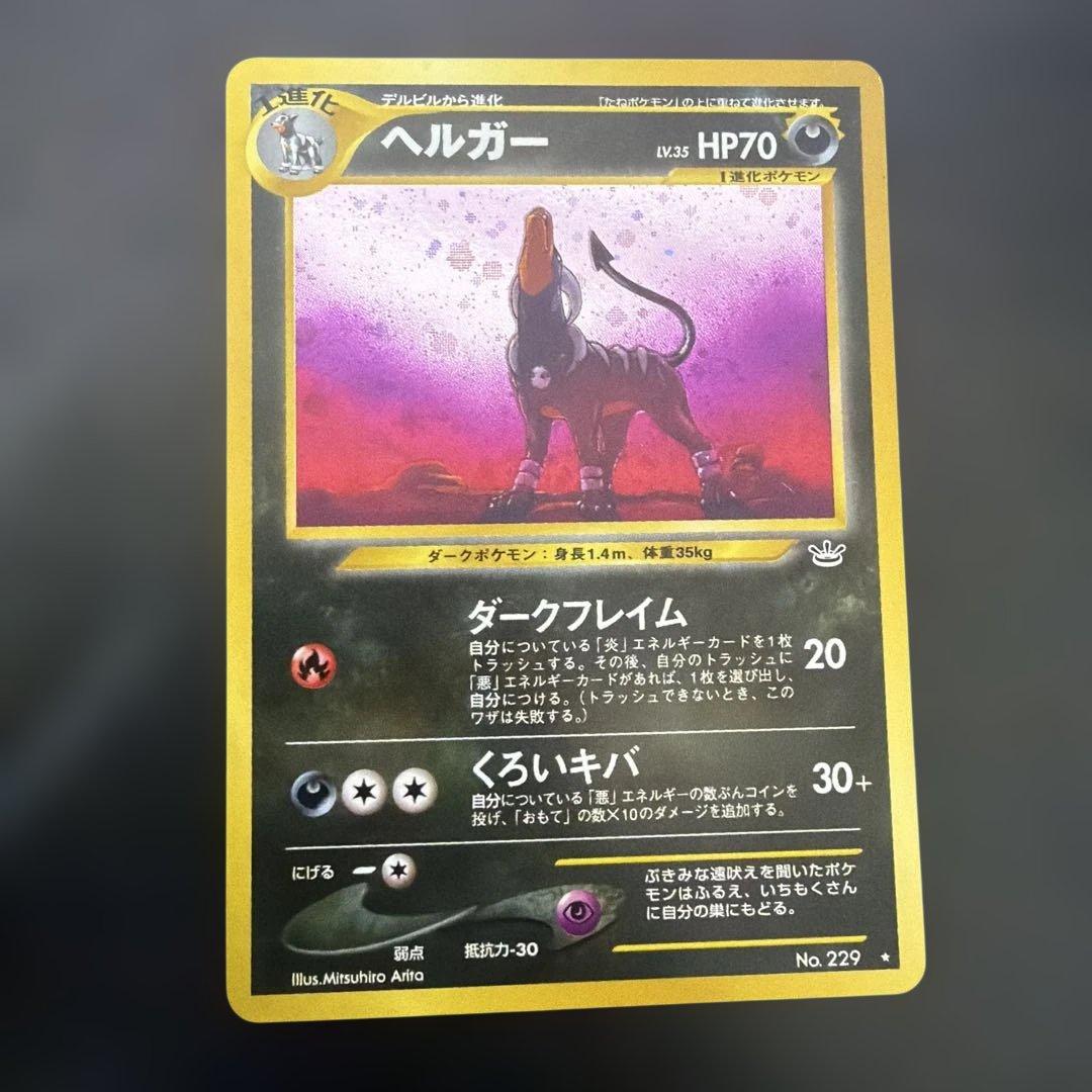 ヘルガー ダークフレイム 旧裏 ポケモンカード - メルカリ