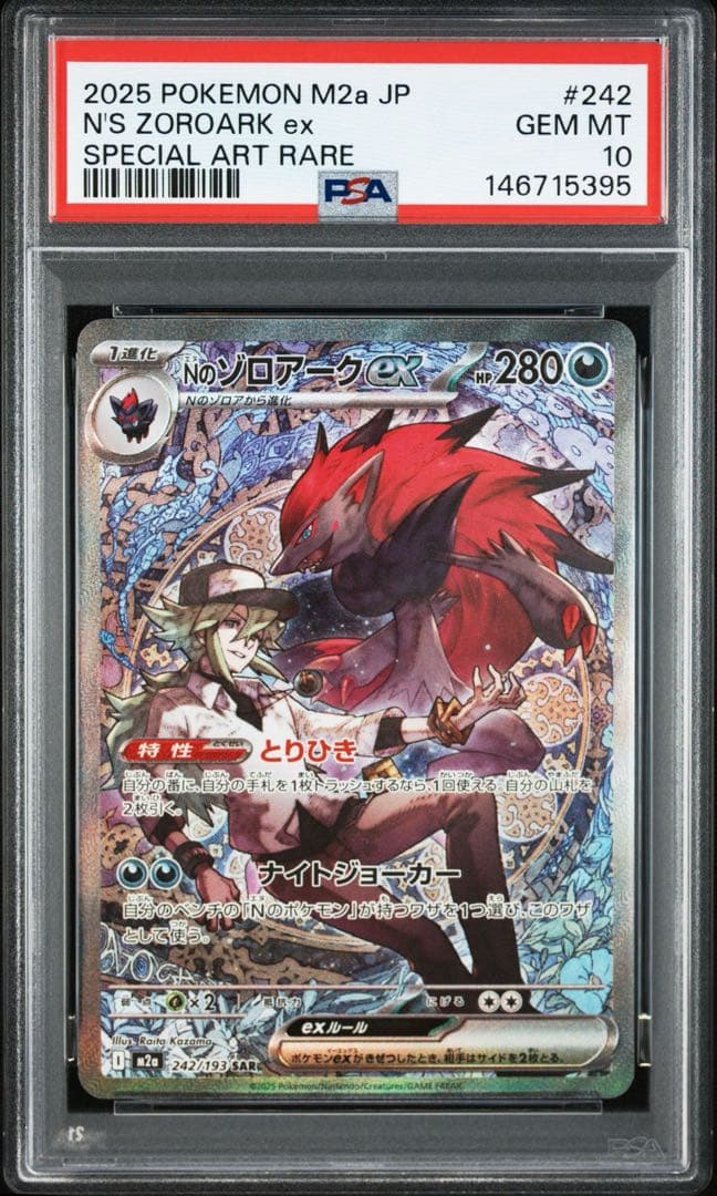PSA10 Nのゾロアークex SAR 242/193 ポケモンカード - メルカリ