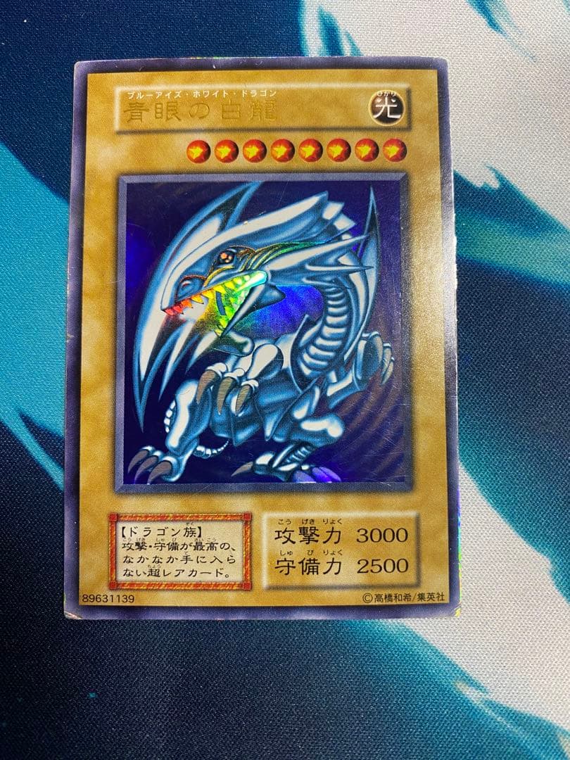 【即購入OK】青眼の白龍　初期　ウルトラ 状態A】Blue eyes White Dragon (青眼の白龍) (初期) [ウルトラ