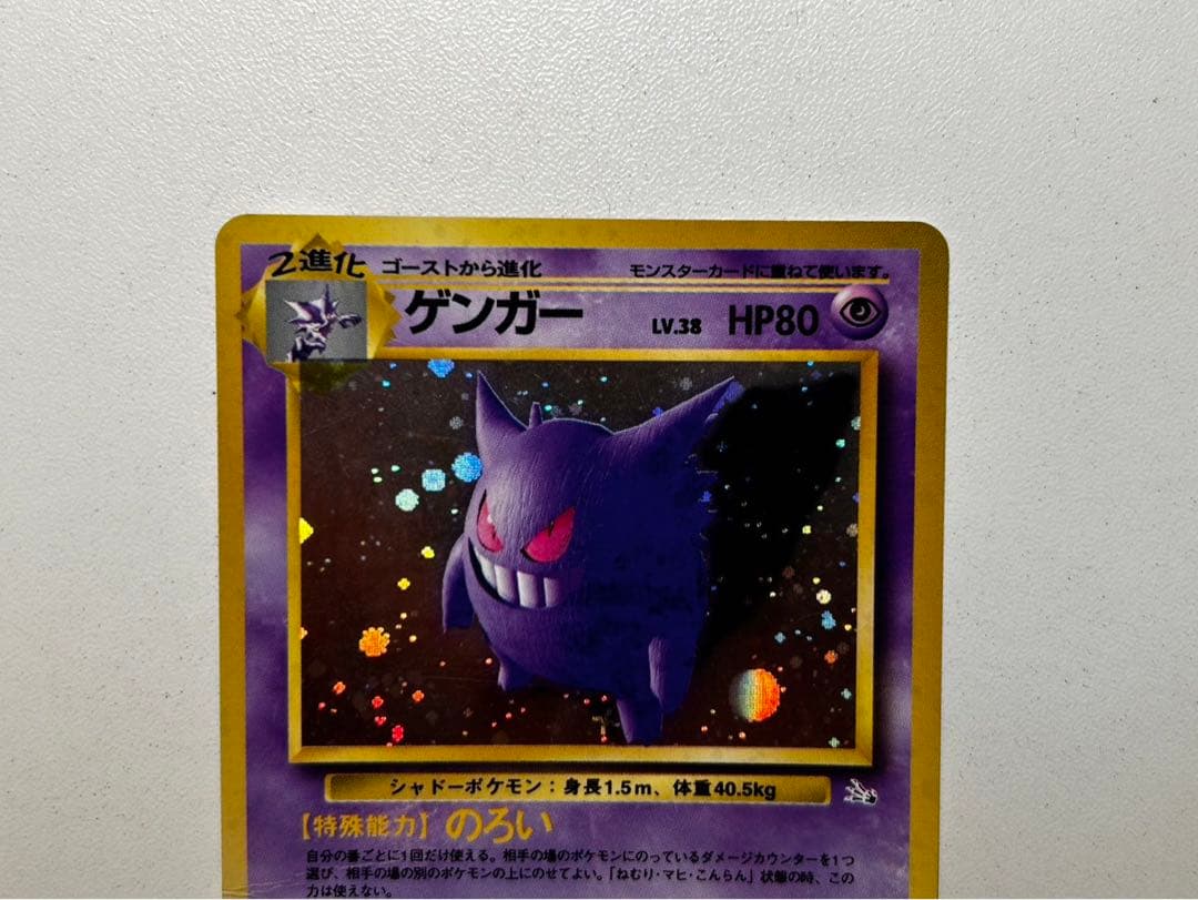ポケモンカードゲーム 旧裏面 わるいゲンガー/ゲンガー 2枚セット売り