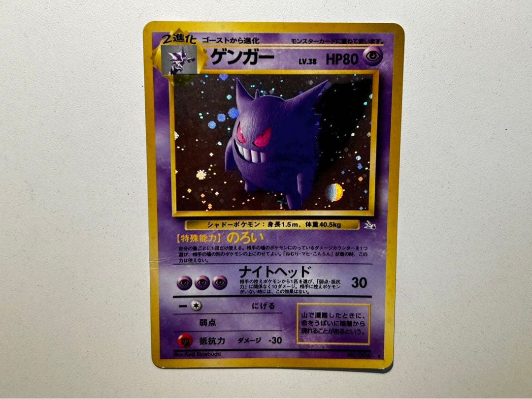 ポケモンカードゲーム 旧裏面 わるいゲンガー/ゲンガー 2枚セット売り