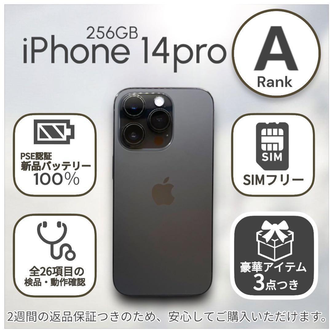 iPhone14 Pro 本体 256GB SIMフリー スペースブラック - メルカリ