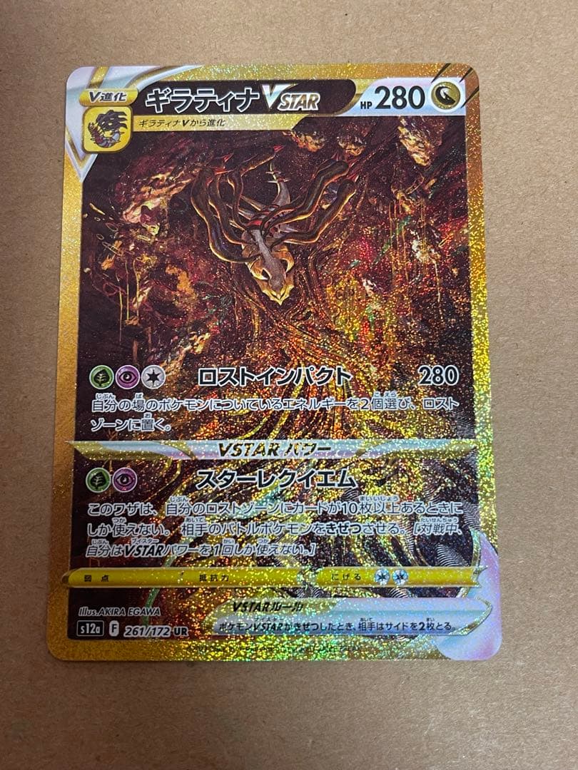 ギラティナVSTAR UR S12a VSTARユニバース 261/172 - メルカリ