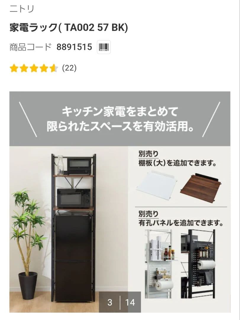 ニトリ 家電ラック(TA002 57 BK)【中古品】商品コード:8891515 - メルカリ