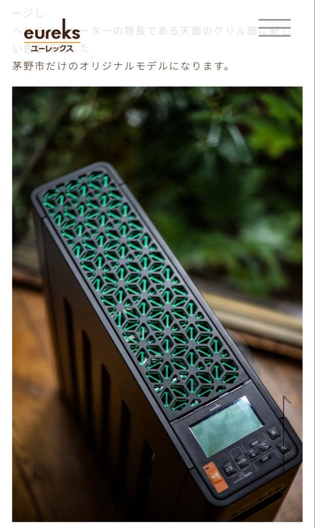 ヘリテイジヒーター　EHT-M15QDS ユーレックス ヘリテイジヒーター