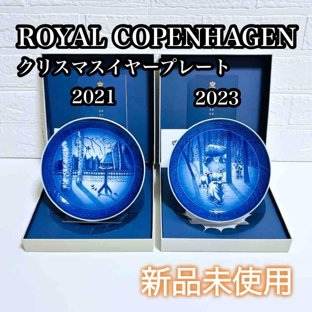 【未使用品】ロイヤルコペンハーゲン クリスマスプレート 2021 2023 楽天市場】【3/1クーポン・P10】 ロイヤルコペンハーゲン (Royal