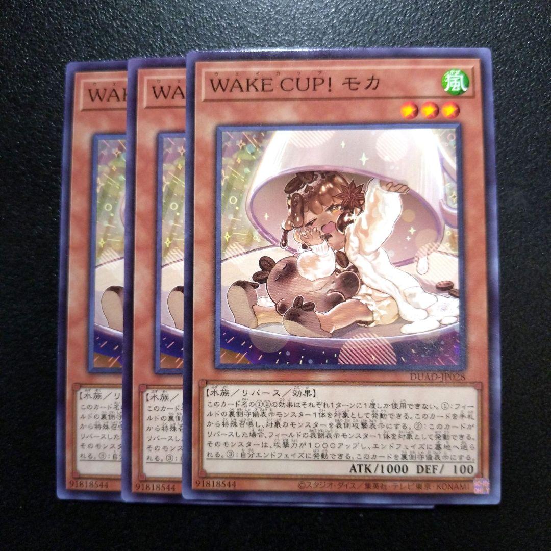 遊戯王 WAKE CUP! モカ ウェイカップモカ 3枚 - メルカリ