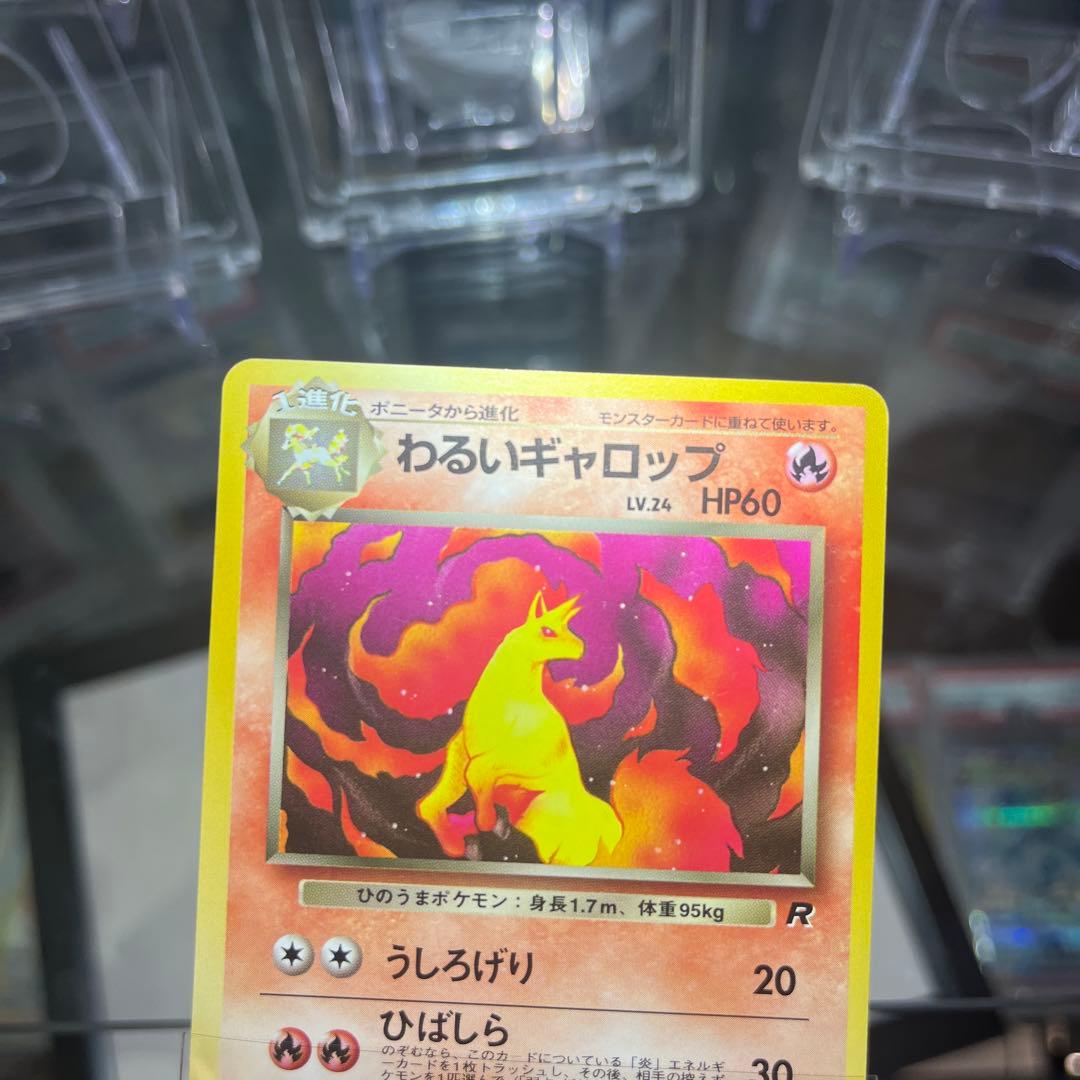 ポケモンカード 旧裏 カツラのロコン キュウコン わるいギャロップ 3枚