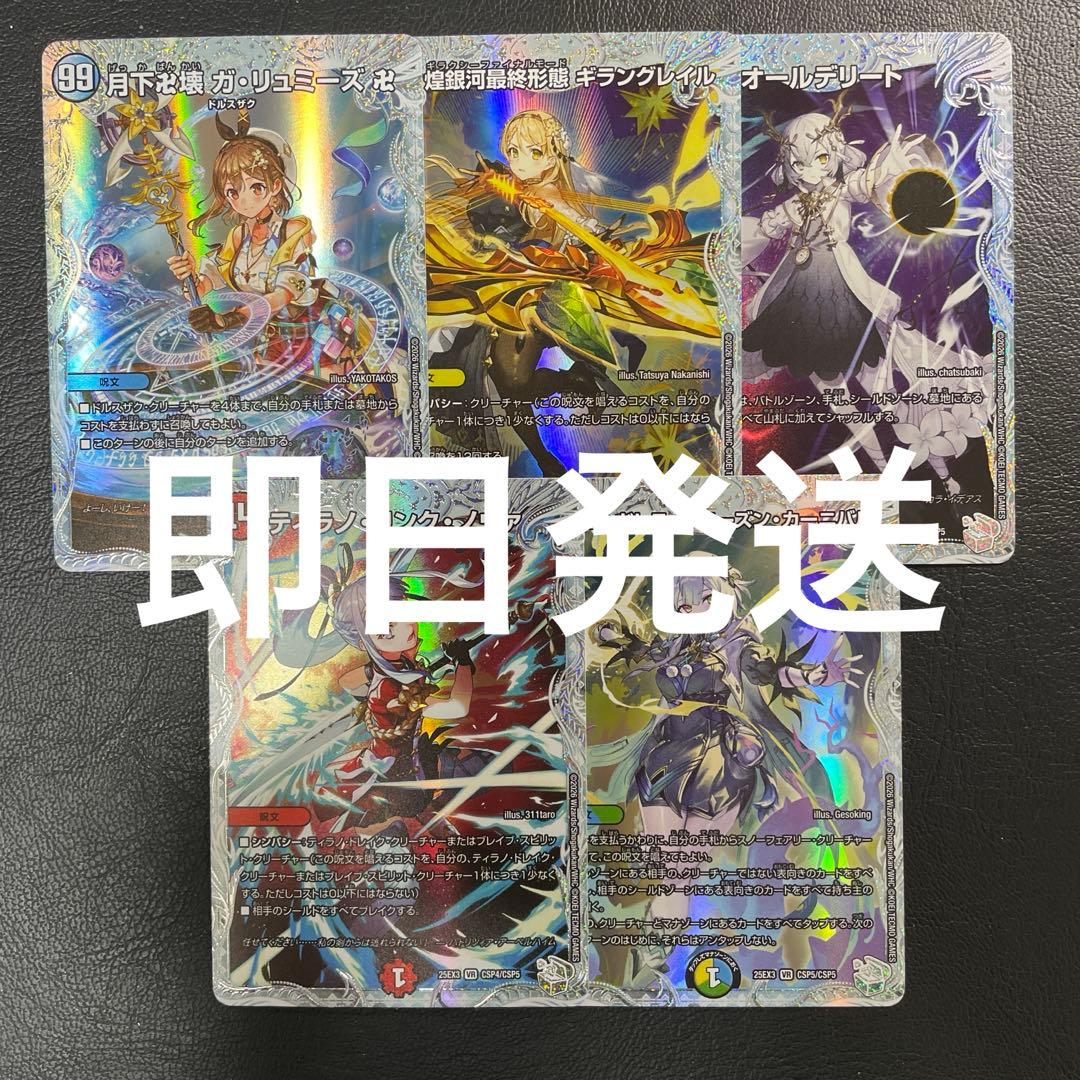 デュエナマイトパック ライザのアトリエコラボ CSP5種セット - メルカリ