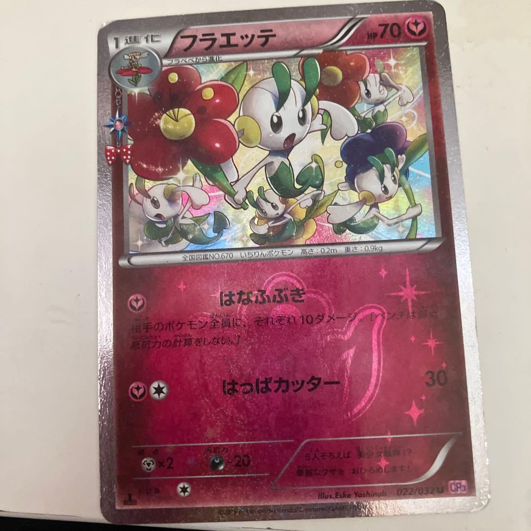 フラエッテ U CP3 ポケキュンコレクション 022/032 - メルカリ