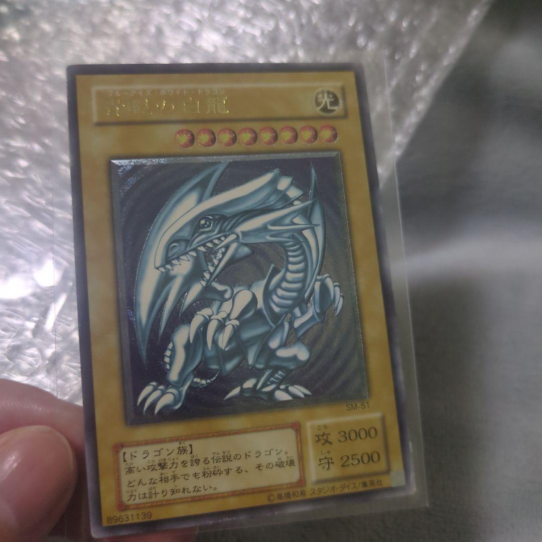 愛*ん様 遊戯王青眼の白龍 レリーフ 青眼の白龍【レリーフ】{SM-51}《モンスター》