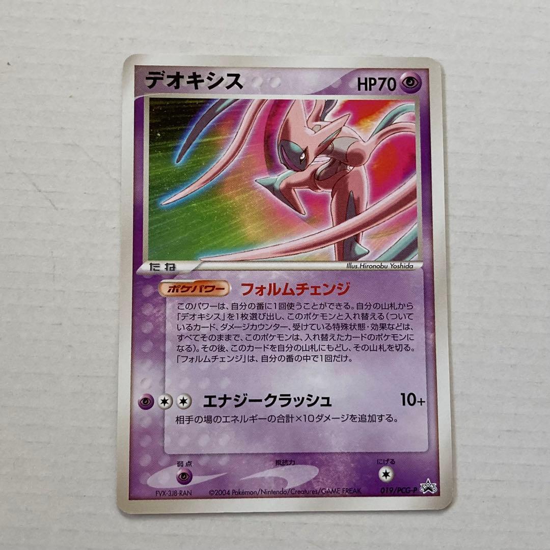 ポケモンカード デオキシス ポケカ ポケモンフェスタ 2004 プロモ