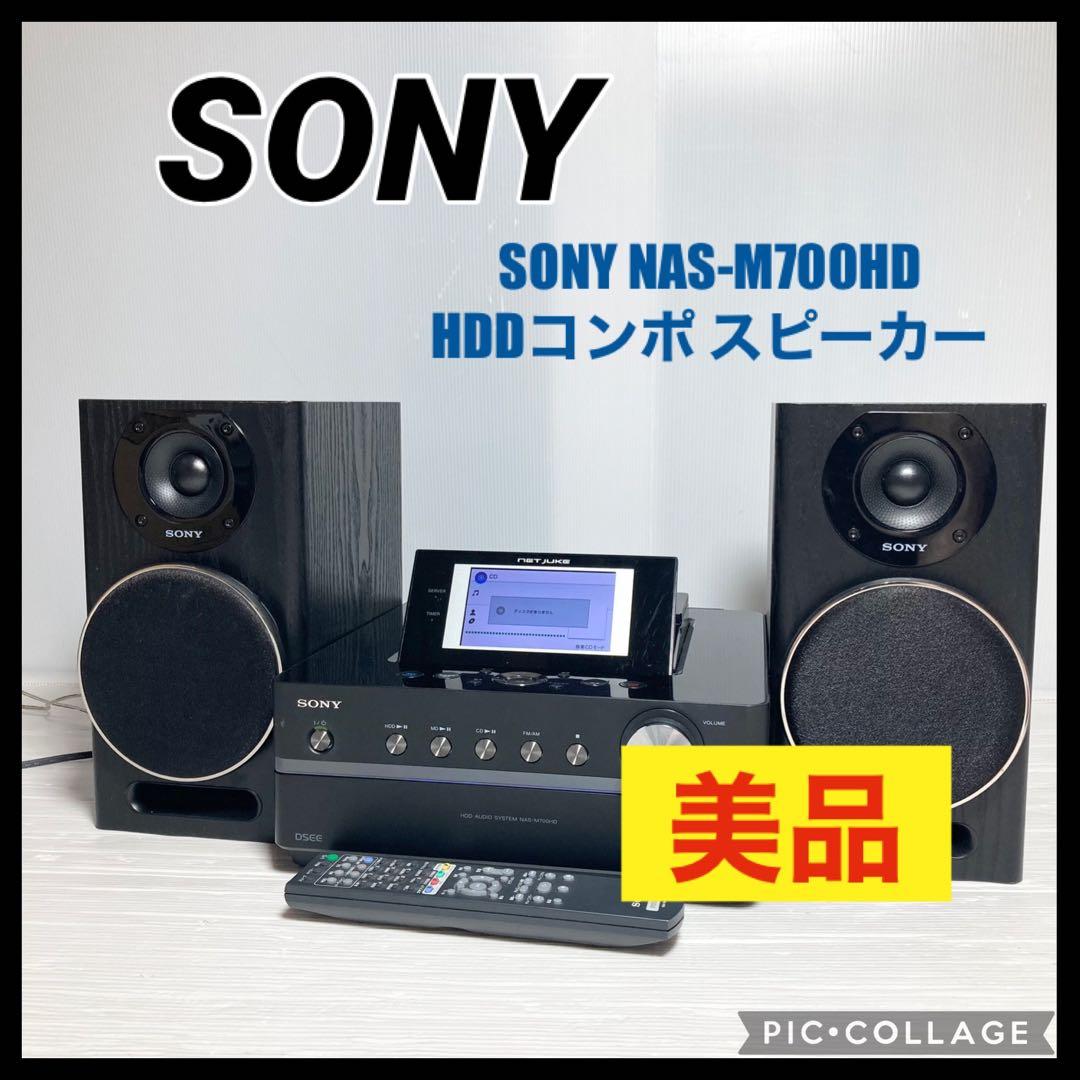 美品 SONY HDDコンポ スピーカー NETJUKE NAS-M700HD - メルカリ