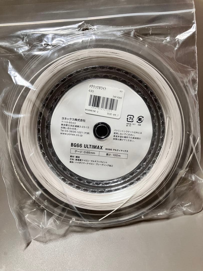 YONEX BG66 ULTIMAX 100m 0.65mm ロールガット