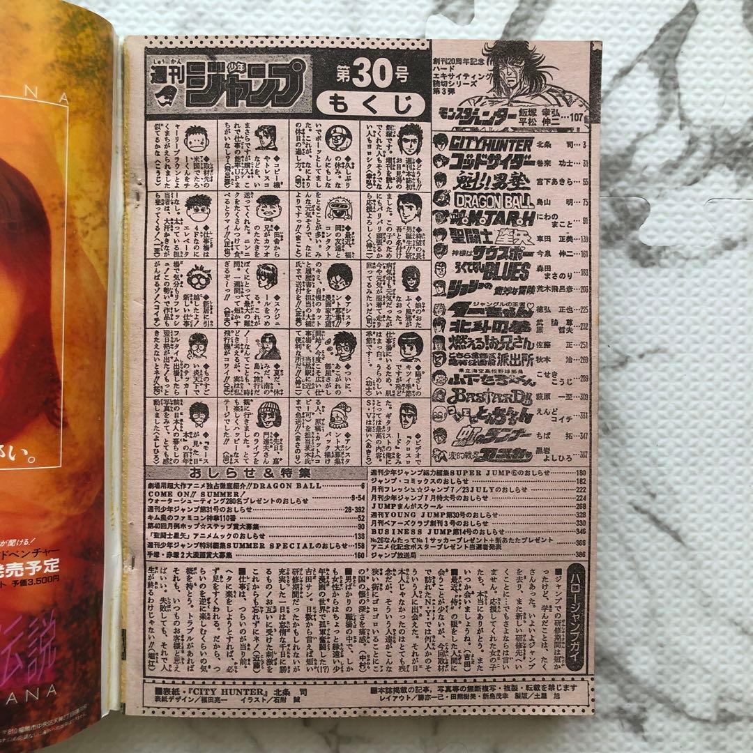 週刊少年ジャンプ1988年ー30号（巻頭カラー：シティーハンター