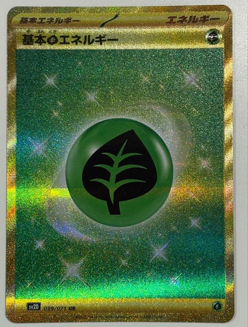 ポケモンカード 基本草エネルギーUR 1枚【新品・未使用品】 - メルカリ
