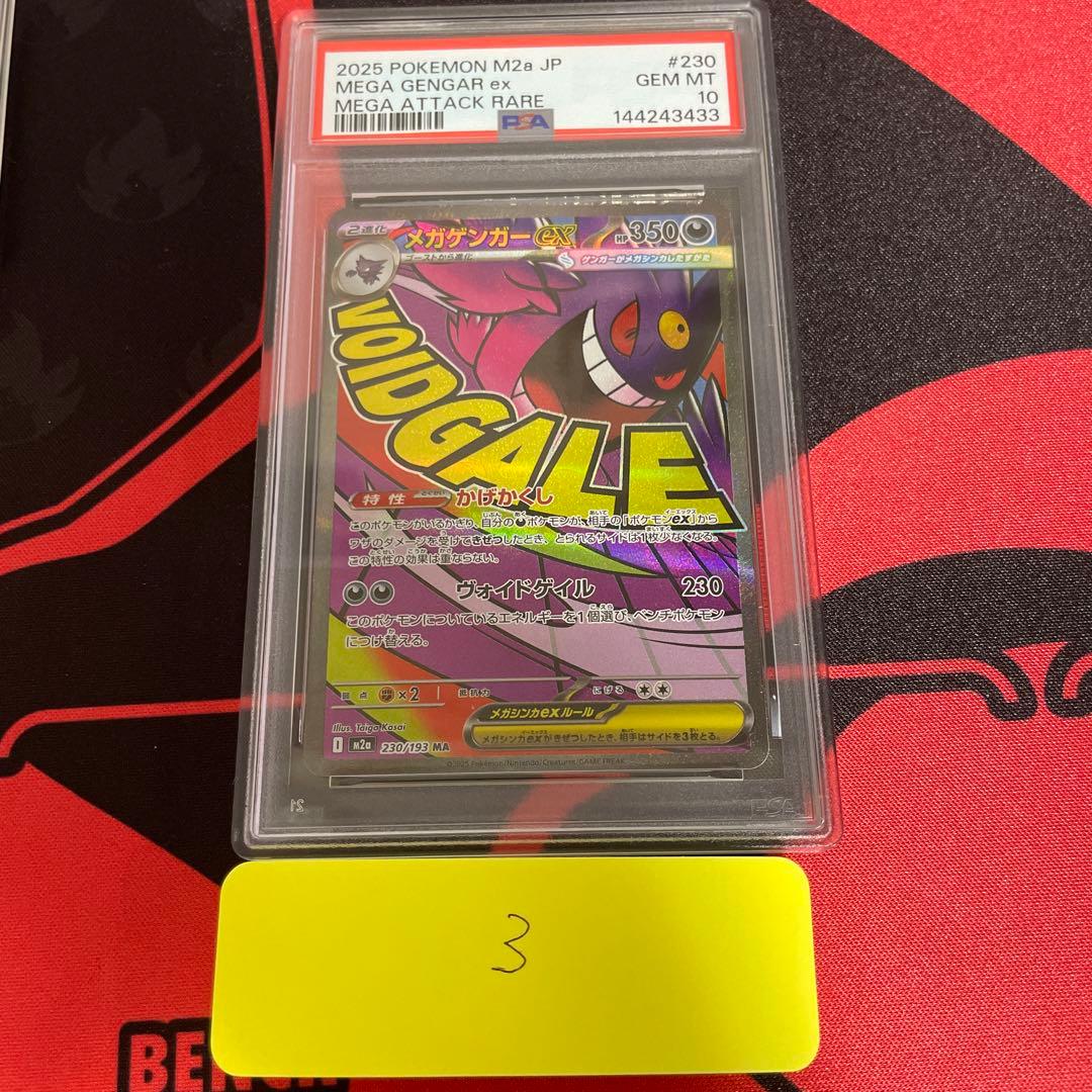 PSA10 メガドリーム ゲンガー ma 230/193 - メルカリ