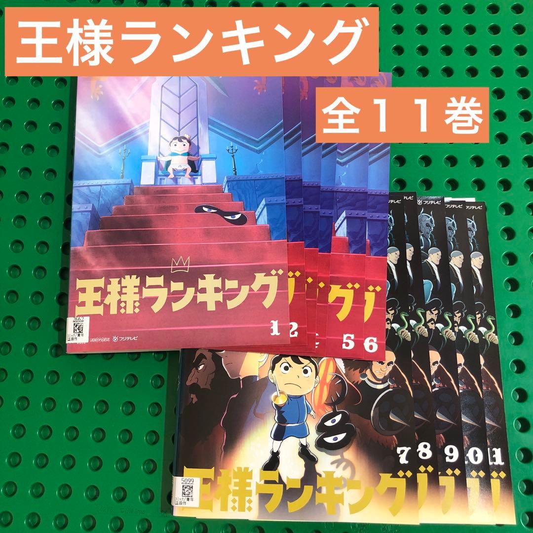王様ランキング DVD 全巻 - メルカリ