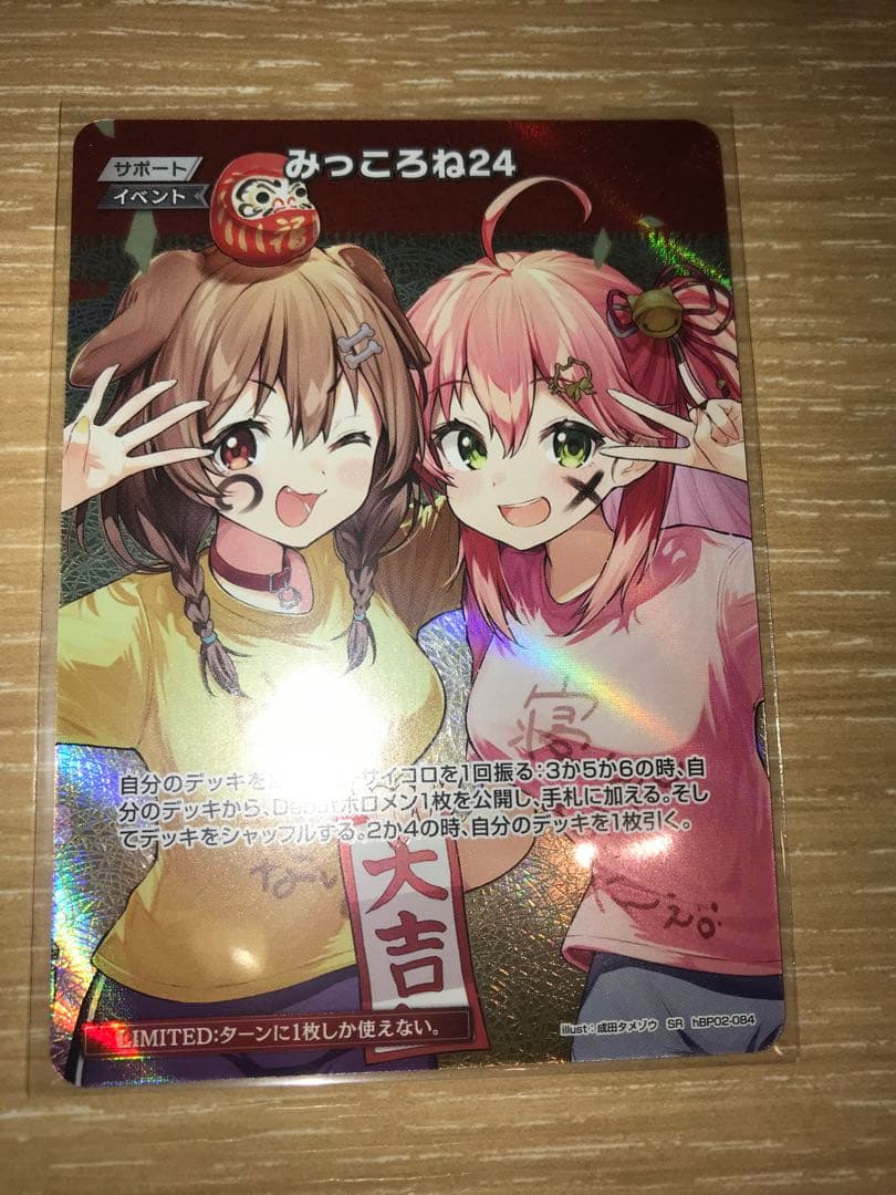 ホロカ みっころね24 SR - メルカリ