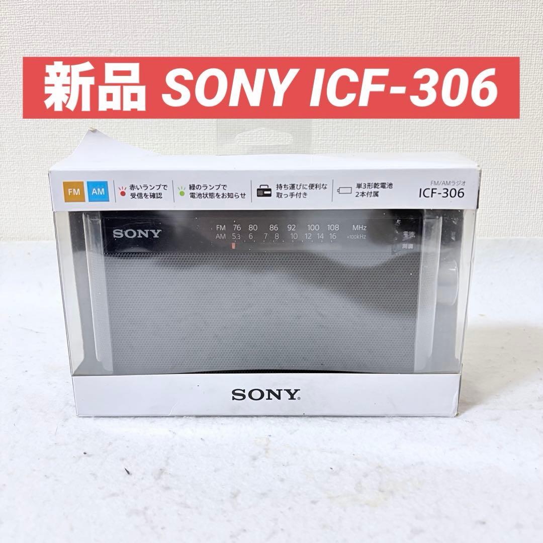 新品未使用 SONY ICF-306 FM/AMラジオ 横置き Amazon.co.jp: ソニー ハンディーポータブルラジオ ICF-306 : FM/AM