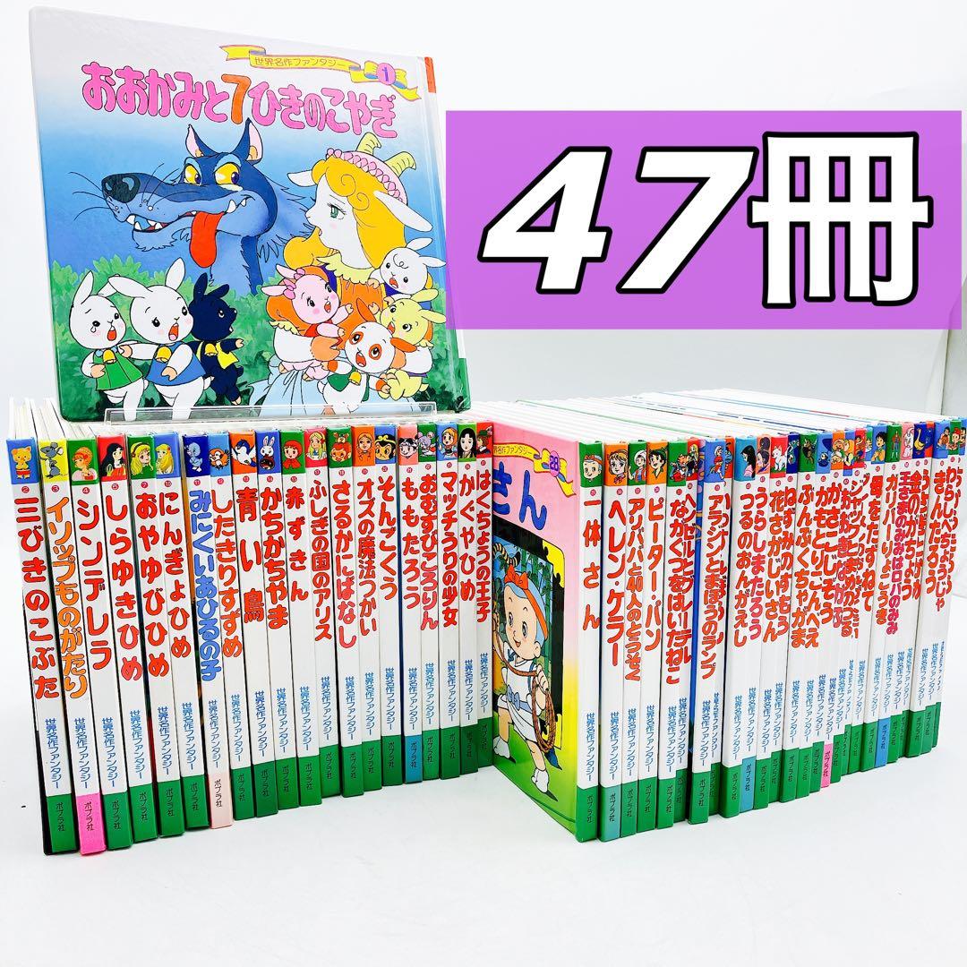 47冊】世界名作ファンタジー ポプラ社 まとめ売り 希少 68 - メルカリ