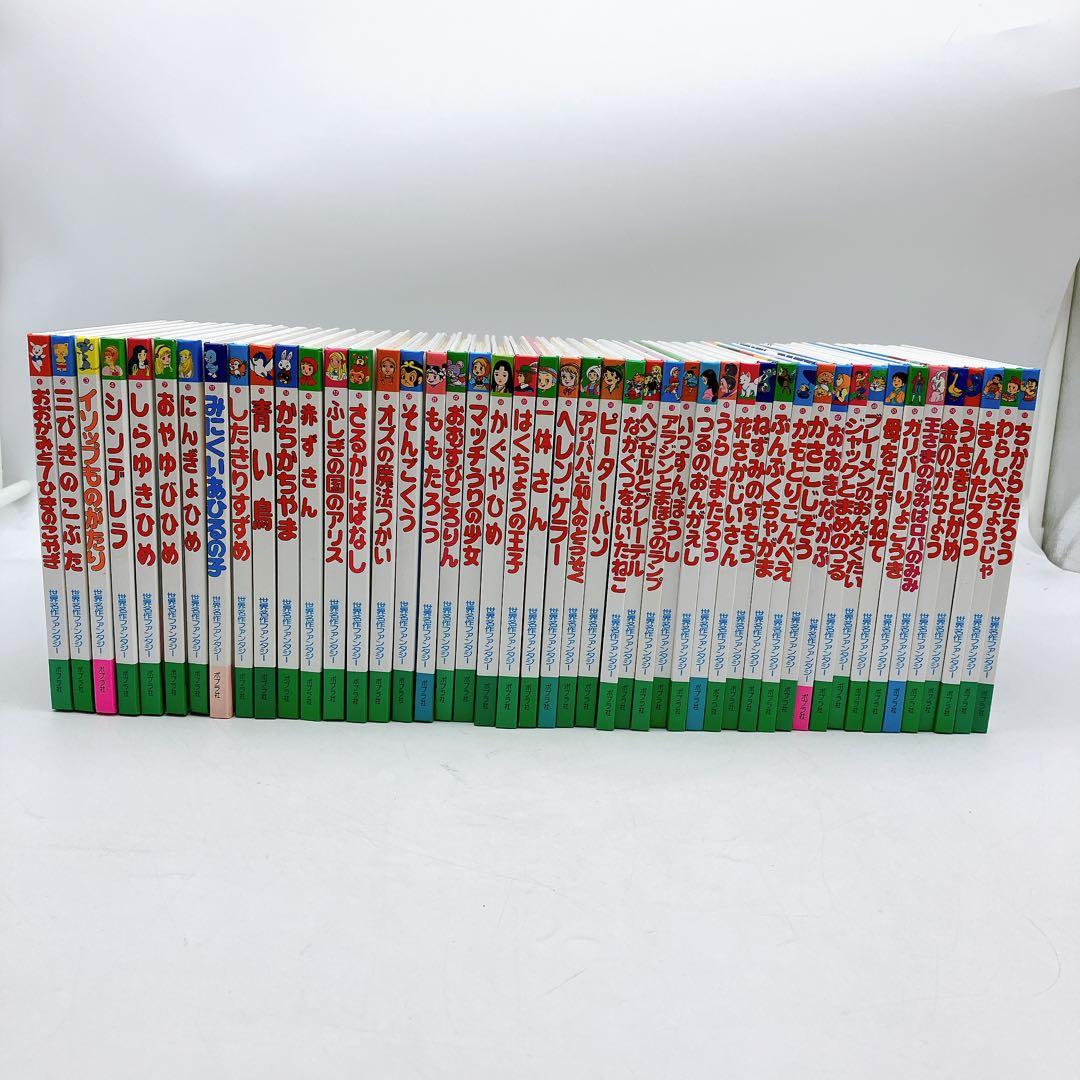 47冊】世界名作ファンタジー ポプラ社 まとめ売り 希少 68 - メルカリ