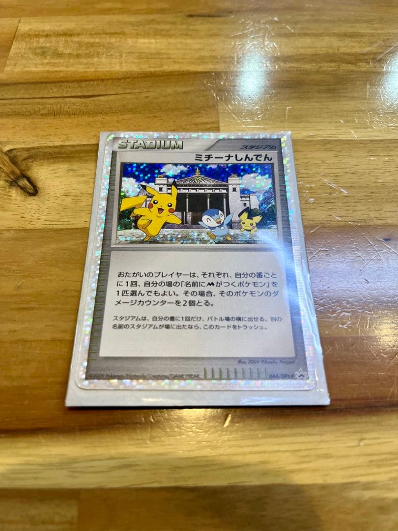 絶版希少】ピカチュウM LV.45 ピカチュウM LV.X ミチーナしんでん