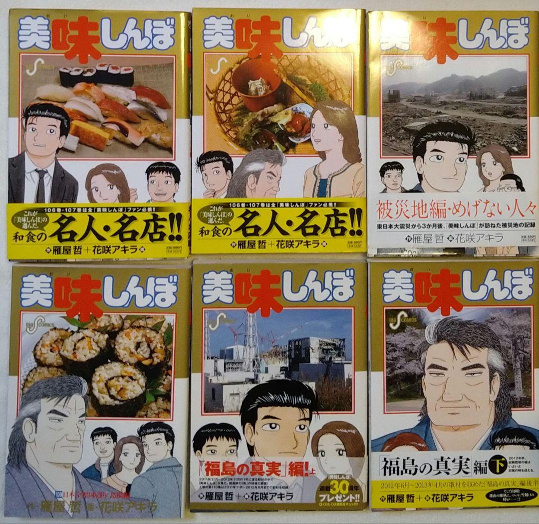 美味しんぼ 1～111巻全巻セット雁屋 哲花咲アキラ