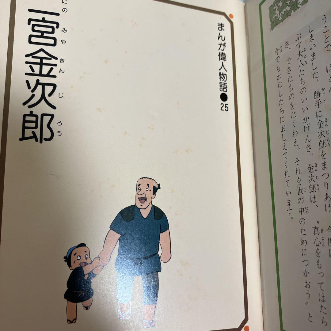 絶版本】まんが偉人物語 全60巻セット 国際情報社 箱付き