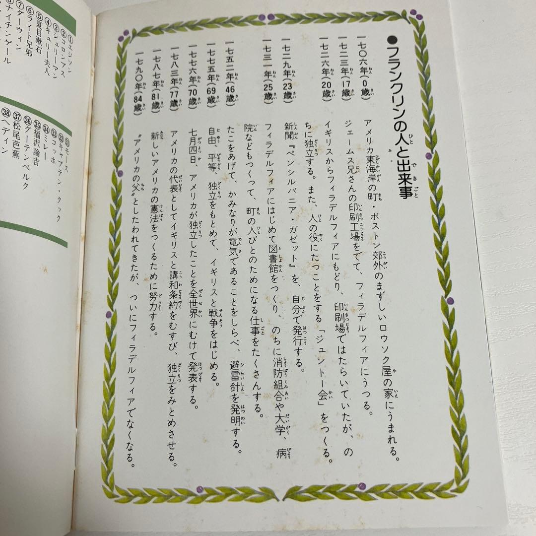 絶版本】まんが偉人物語 全60巻セット 国際情報社 箱付き